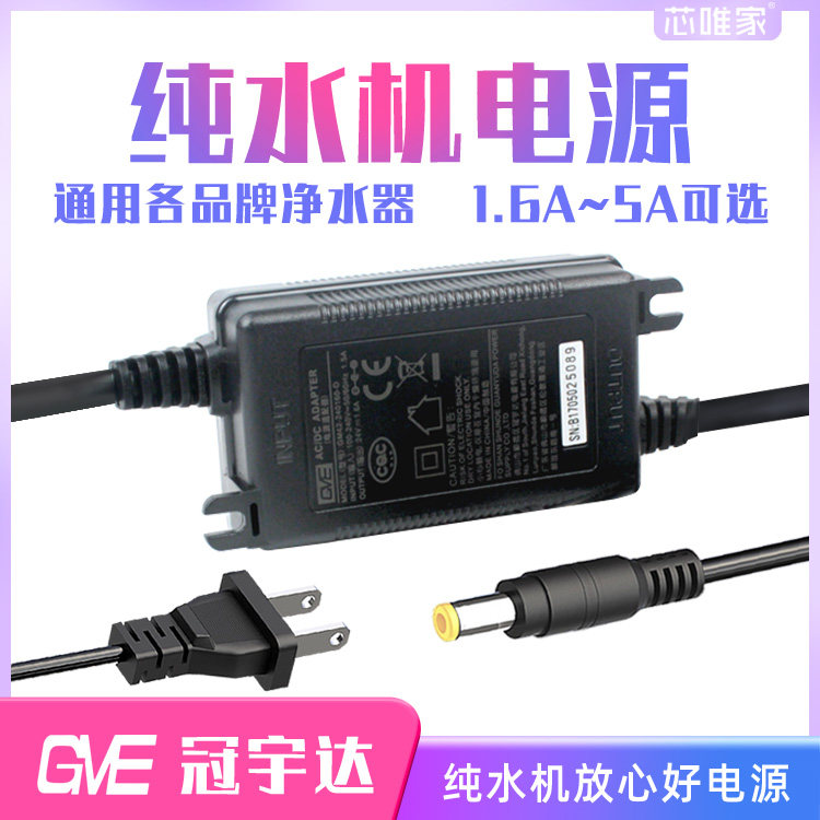 冠宇达电源适配器24V2A纯水机变压器1.6A3安净水器5A水泵通用配件图片