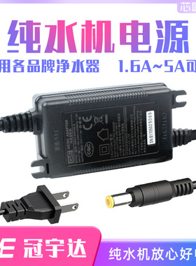 冠宇达电源适配器24V2A纯水机变压器1.6A3安净水器5A水泵通用配件