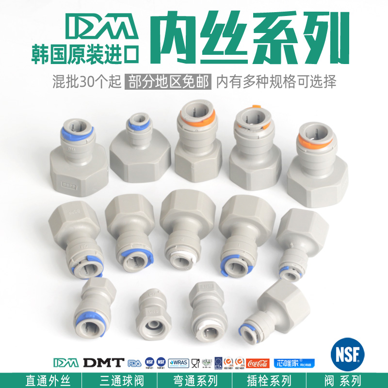 韩国dm快速接头2分净水器5/8内牙