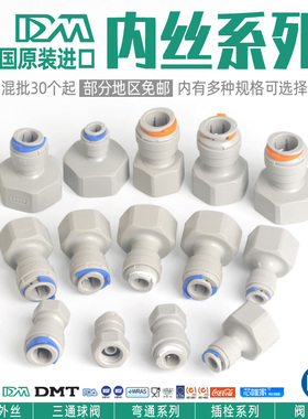 韩国DM快速接头4转2分3管净水器5/8内牙转换啤酒设备商用MC2配件