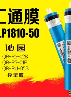 净水器滤芯ULP1810-100G汇通膜QR-R5-02B 异型ro膜滤芯RO-50H正品
