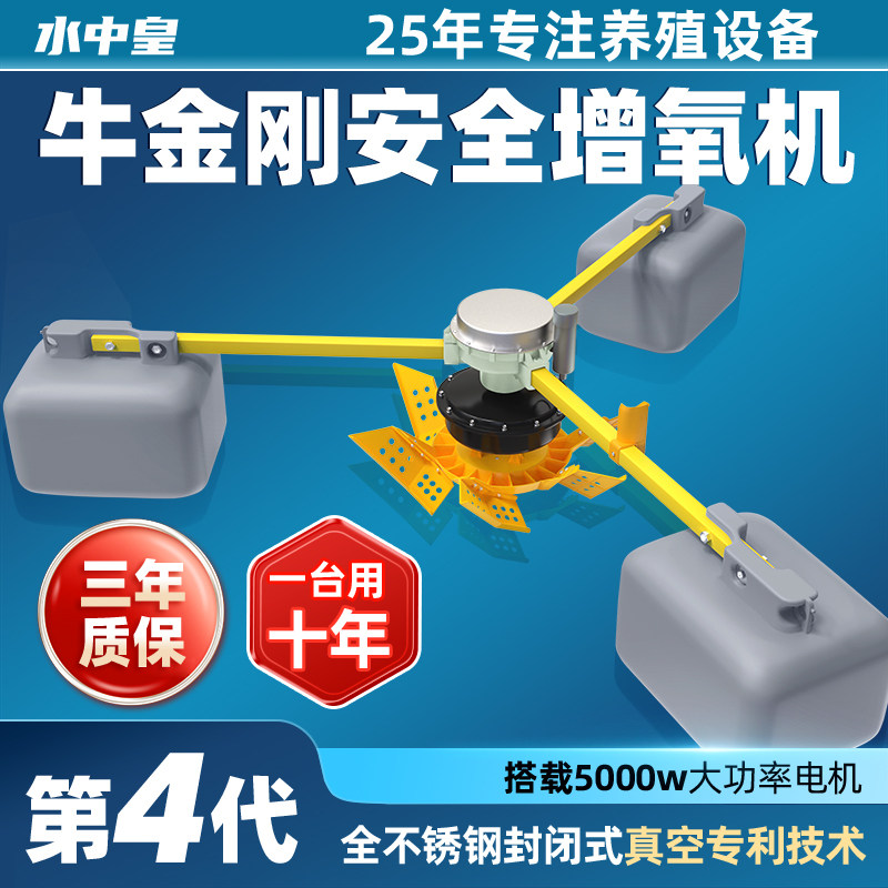 水中皇牛金刚永磁变频鱼塘增氧机养殖专用新型全自动大功率打氧泵