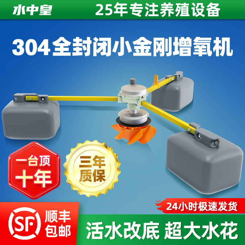水中皇永磁变频鱼塘小金刚增氧机叶轮式专用节能大功率增氧泵池塘