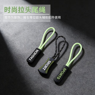 拉链头装饰品可拆卸拉链头配件吊坠背包书包衣服包包拉链绳书包可