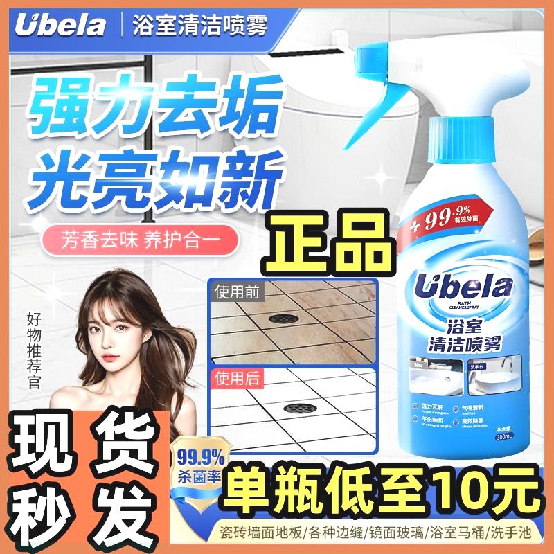 UBELA浴室清洁剂喷雾卫生间家用