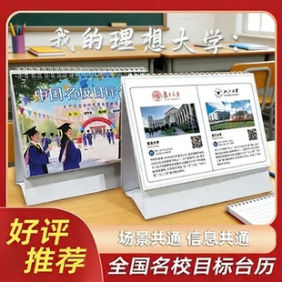 中国名校目标台历高考励志名校目标台历本册中高考志愿大学加厚