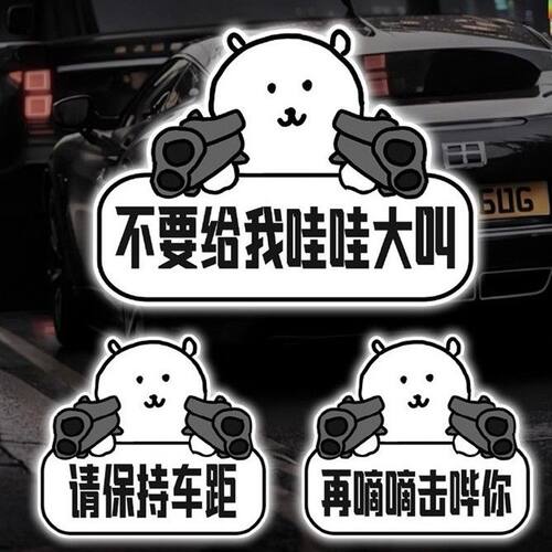 女士幽默搞笑车贴自嘲熊