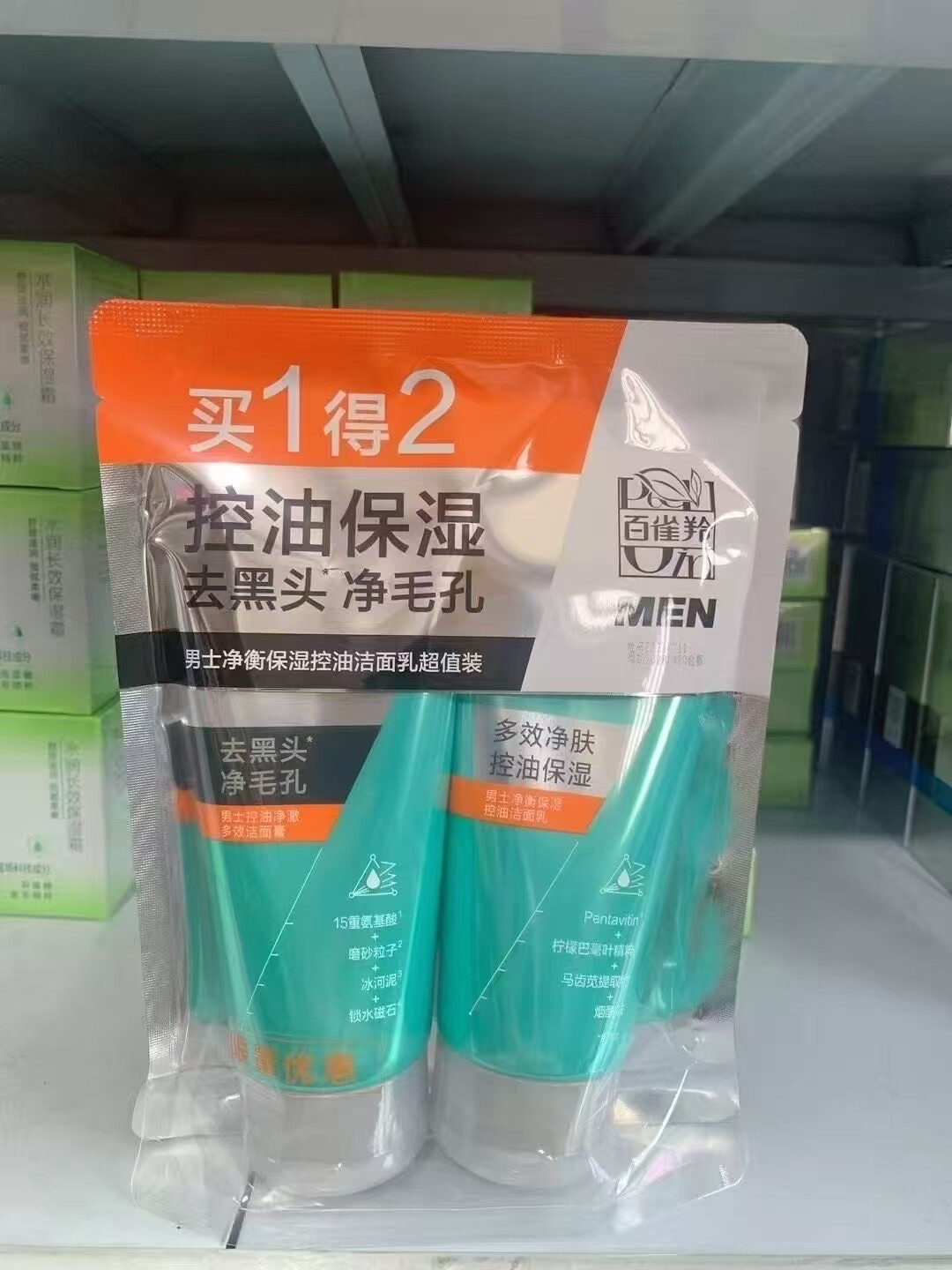 百雀羚男士净衡保湿洁面乳爽肤水乳霜净澈多效清爽不腻去黑头正品