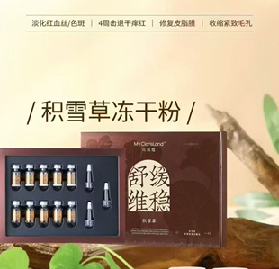 花皙蔻积雪草舒缓维稳冻干粉修复舒缓敏感淡化红血丝痘印刮码发货