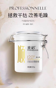 麦稻丝滑顺膏护发素修复干枯滑