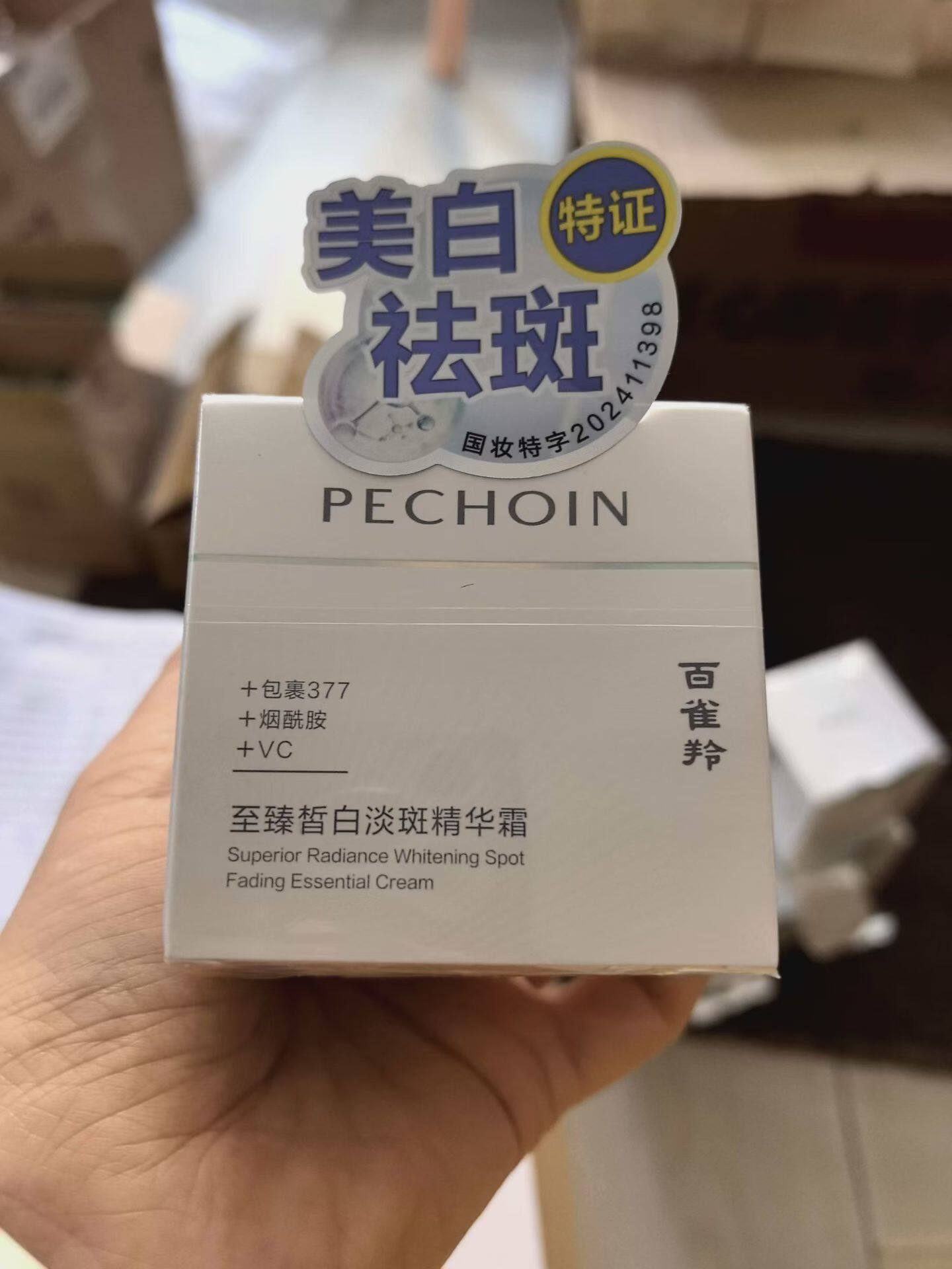 百雀羚至臻皙白淡斑精华霜乳液紧致舒缓修护焕白提亮饱满紧致正品