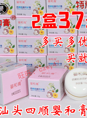四顺婴和膏汕头红pp蚊虫叮咬