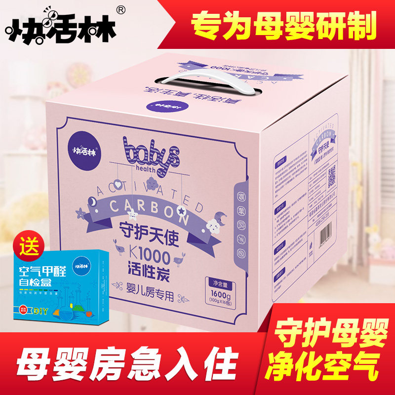 快活林母婴安全除甲醛活性炭炭包