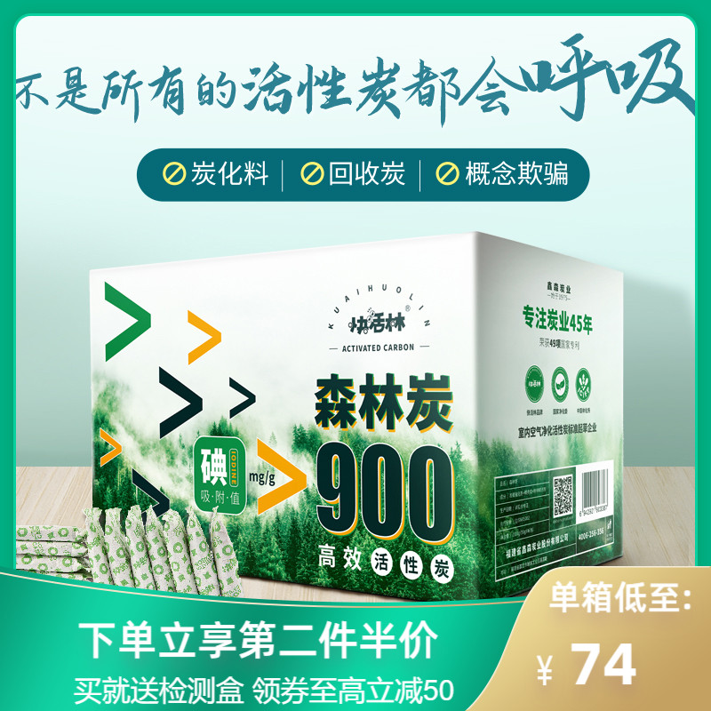 快活林活性炭包新房除甲醛家用装修汽车用神器竹炭去味碳包清除剂
