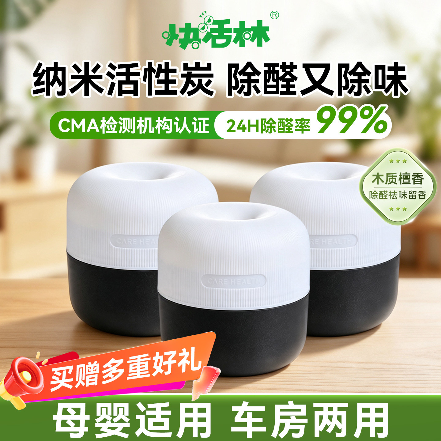 快活林纳米级活性炭空气净化凝胶