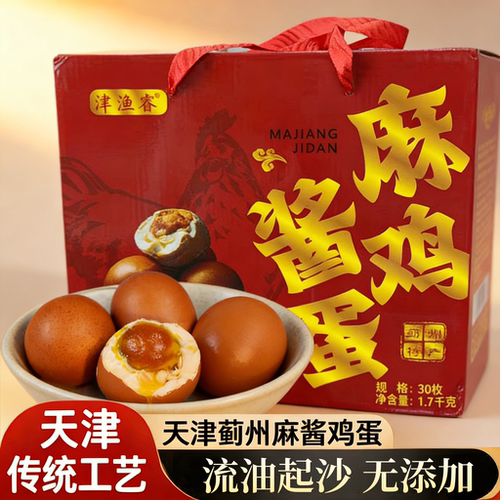 正宗天津蓟县特产麻酱鸡蛋五香腌制咸蛋麻将蛋烤鸡蛋松沙流油即食