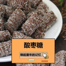 天津特产小吃酸磨糕软糖酸枣糕酸枣糖怀旧零食消食解腻糖250克*4