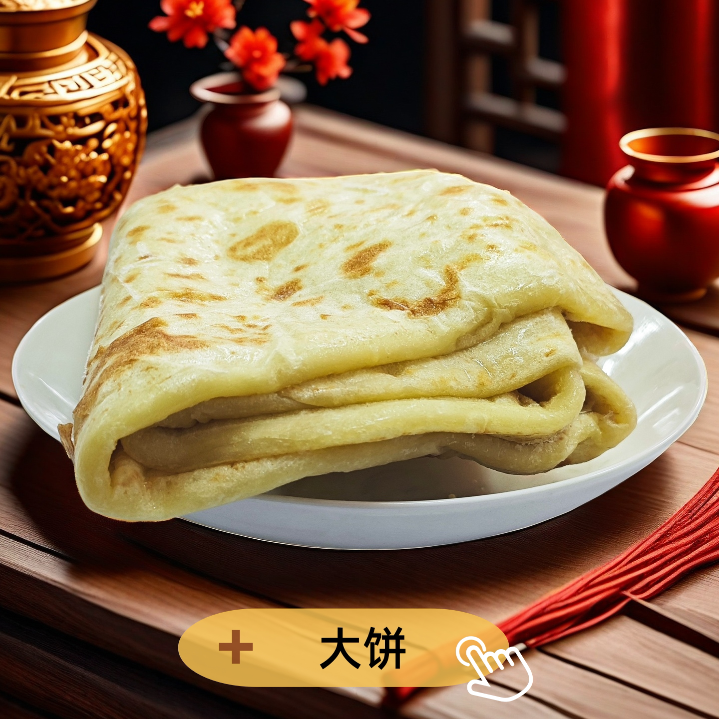 天津特产天津风味小吃烙饼早餐死面饼大饼饼丝约500克/张