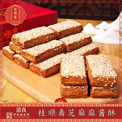 天津特产桂顺斋麻酱酥咸香酥芝麻饼干老式清真糕点心怀旧茶食小吃
