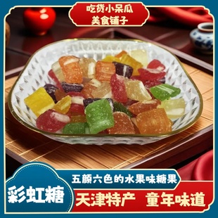 光腚糖250克 怀旧80后水果糖硬糖球老式传统光糖花糖球彩虹糖橘子