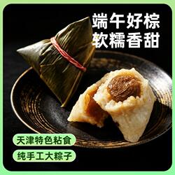 天津特产纯手工大粽子端午节网红巧克力粽子传统小枣蜜枣黑米粽子