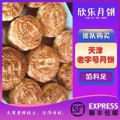欣乐月饼天津老牌月饼
