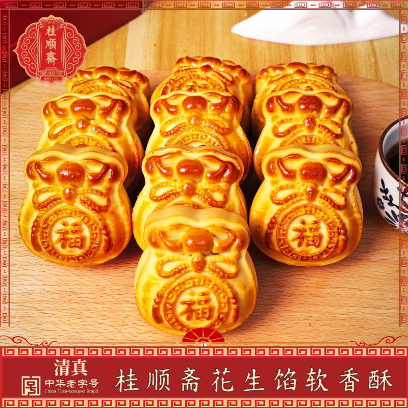 天津特产桂顺斋花生馅软香酥老式传统手工软香酥清真糕点点心礼盒