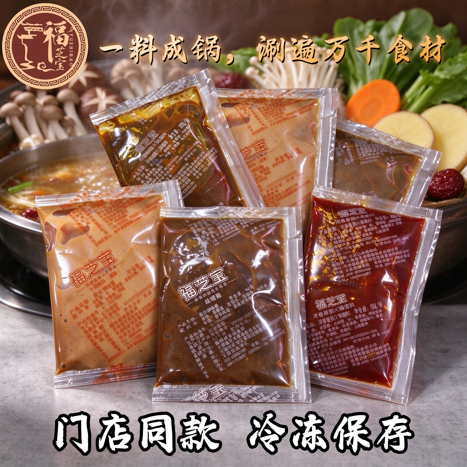 福芝宝原味火锅蘸料牛油麻辣印度咖喱清香菌汤浓香番茄火锅底料