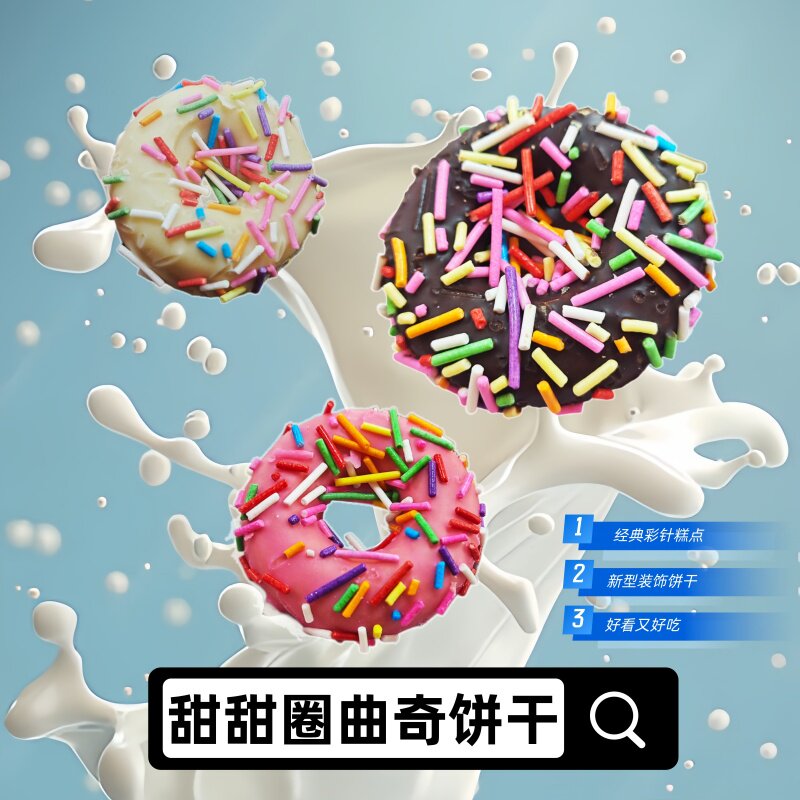 甜甜圈曲奇饼干蛋糕装饰摆件小号甜甜圈曲奇热奶宝甜品烘焙插件