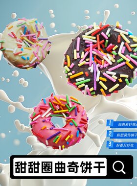 甜甜圈曲奇饼干蛋糕装饰摆件小号甜甜圈曲奇热奶宝甜品烘焙插件