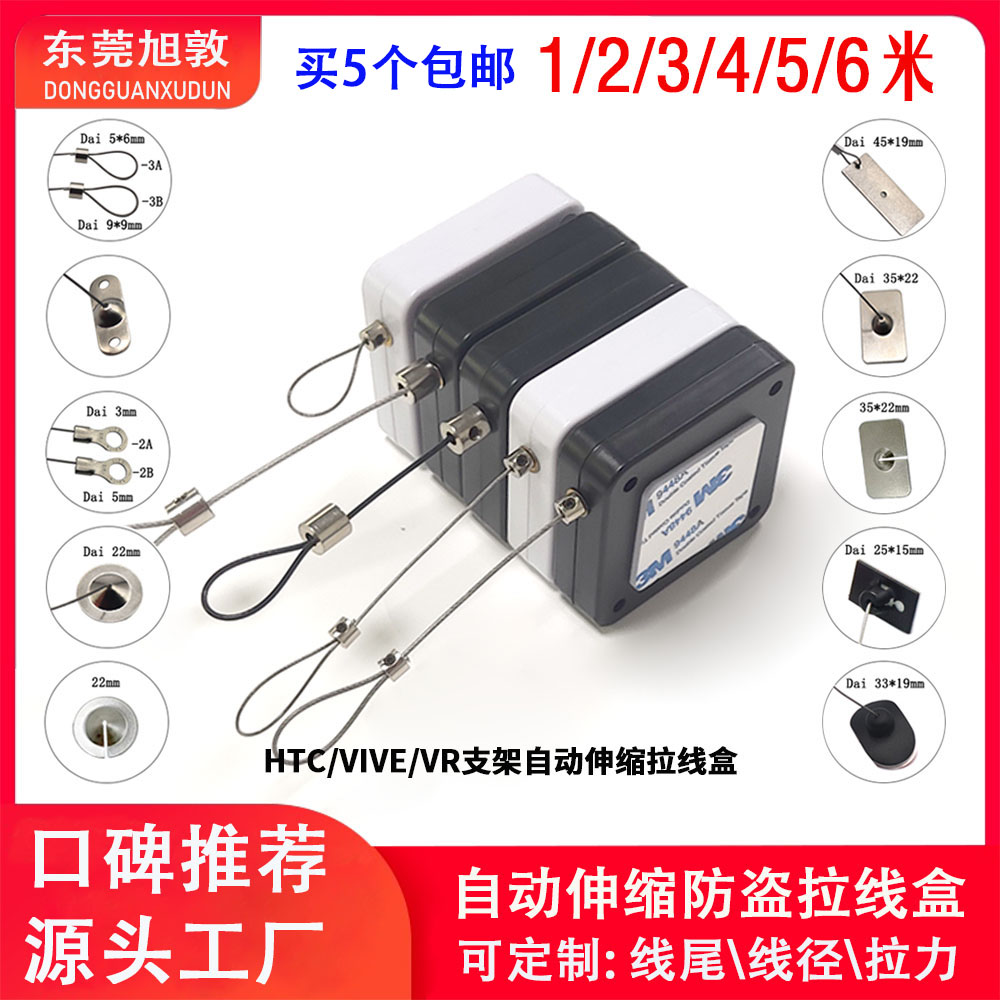 1-6米自动伸缩拉线盒 VR线缆收线器防盗拉绳 超长强力钢丝绳锁