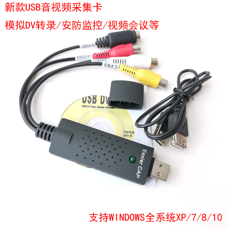 USB音视频采集卡兼容Windows全系统DV带模拟信号AV转录电脑免驱.