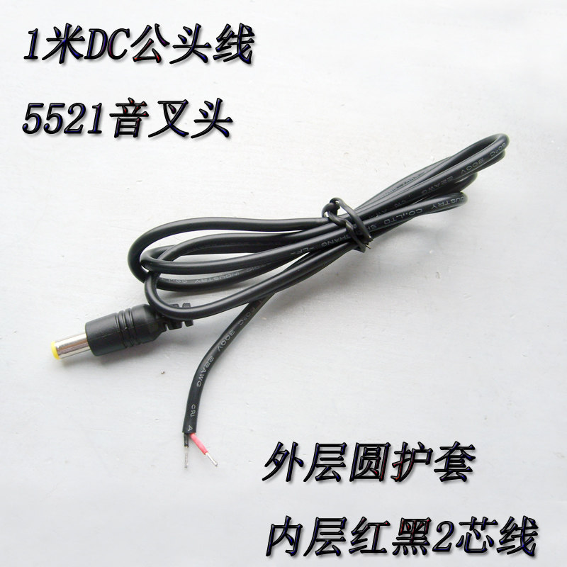 1米dc公母线12v电源线圆孔插头5.5*2.1规格内正外负直流供电线材.