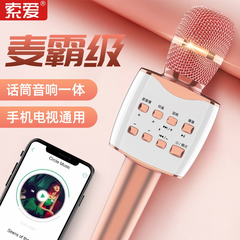 索爱MC7手机蓝牙电视投影K歌麦克风音响一体KTV专用家用OK唱歌