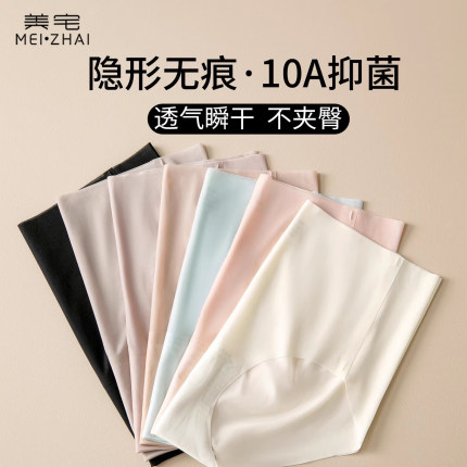 美宅无痕内裤女夏季薄款10A抗菌裆冰丝透气不夹臀2025新款三角裤