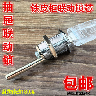 包邮:钢柜抽屉联动锁芯 铁皮柜门锁 信箱锁 家具锁 办公抽屉锁