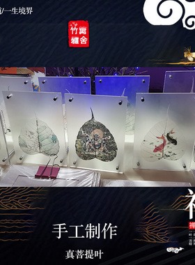 竹篱雅舍菩提叶脉画真树叶手工摆台摆件装饰礼物礼品伴手礼文化