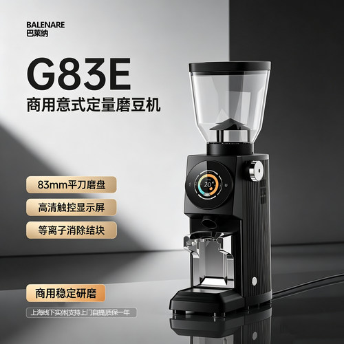 巴莱纳商用全自动定量磨豆机