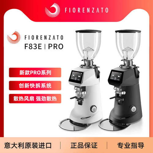 FIORENZATO商用全自动磨豆机