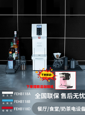 HECMAC海克步进式开水器商用热水机智能18L全自动开水机奶茶店
