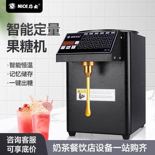 推荐 定量机奶茶店咖啡吧台 全自动商用设备 果糖机 乃士