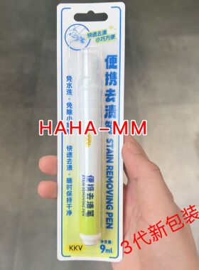 KKV Alba Sol免水洗快速去渍笔油酒渍饮料口红化妆品9ml