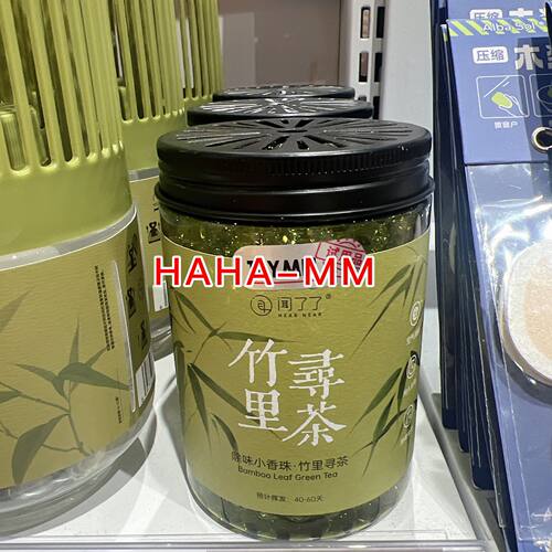 【KKV】闻了了除味小香珠竹里寻茶香薰房间车载鞋柜卫生间238g