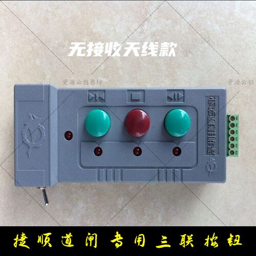 捷顺道闸JS636三联按钮开关