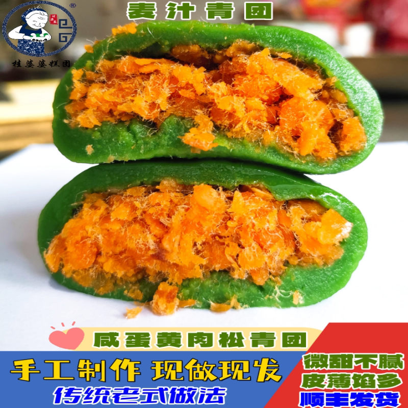 咸蛋黄肉松青团传统糕点美食手工老式制作糯唧唧无锡特产现做现发