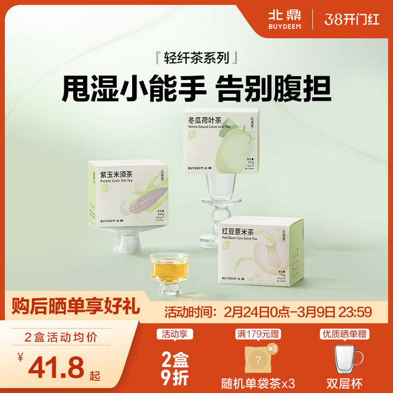 北鼎茶包红豆薏米茶养生茶袋泡茶冷泡茶 - buydeem北鼎官方旗舰店出品