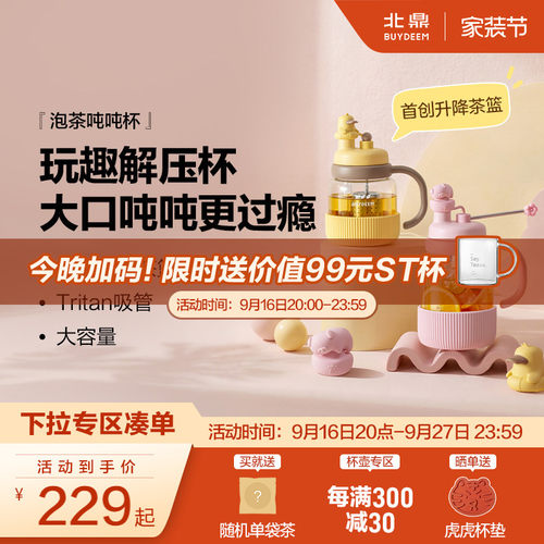 北鼎泡茶吨吨杯玻璃杯茶水分离