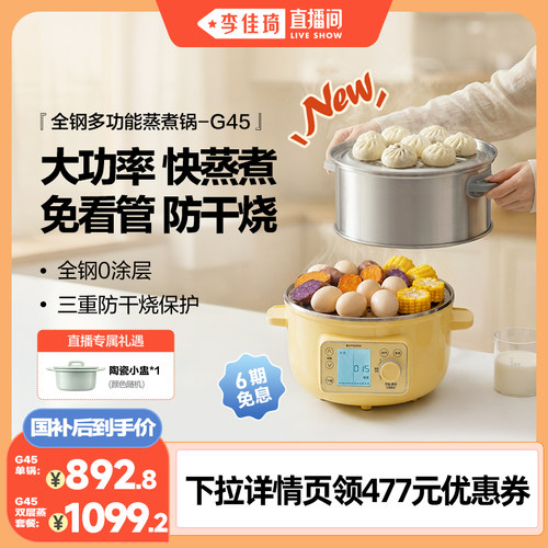 北鼎多功能蒸煮锅大功率上蒸下煮