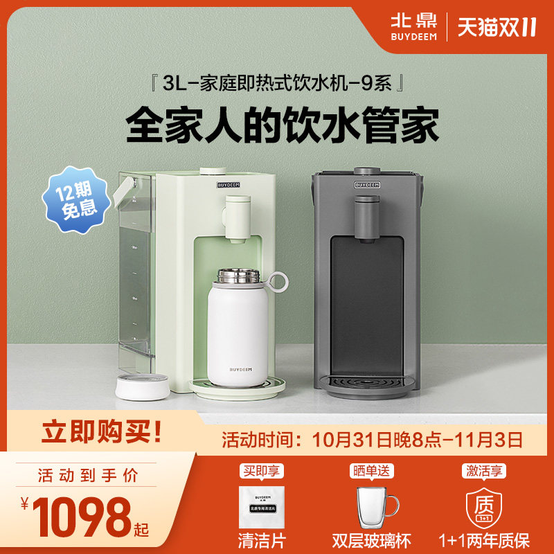 北鼎即热饮水机速热智能桌面饮水器家用免安装台式热水机9系怎么看?