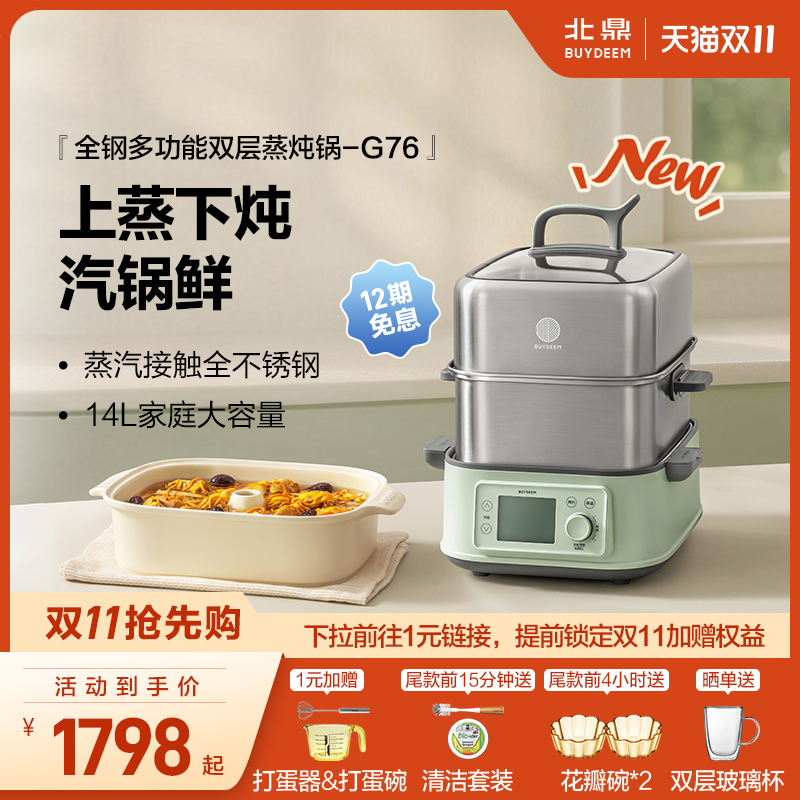 北鼎升级不锈钢多功能家用蒸炖锅